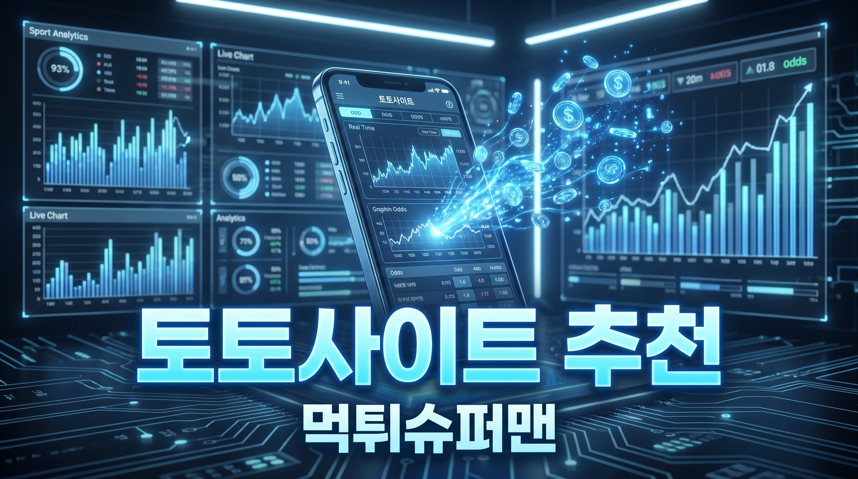 신규 토토 사이트, 메이저 사설 토토, 메이저 토토, toto 사이트, 합법 토토 사이트, 스포츠 토토 사이트, 토토 메이저 중심으로 전문가 분석을 담은 참고 이미지
